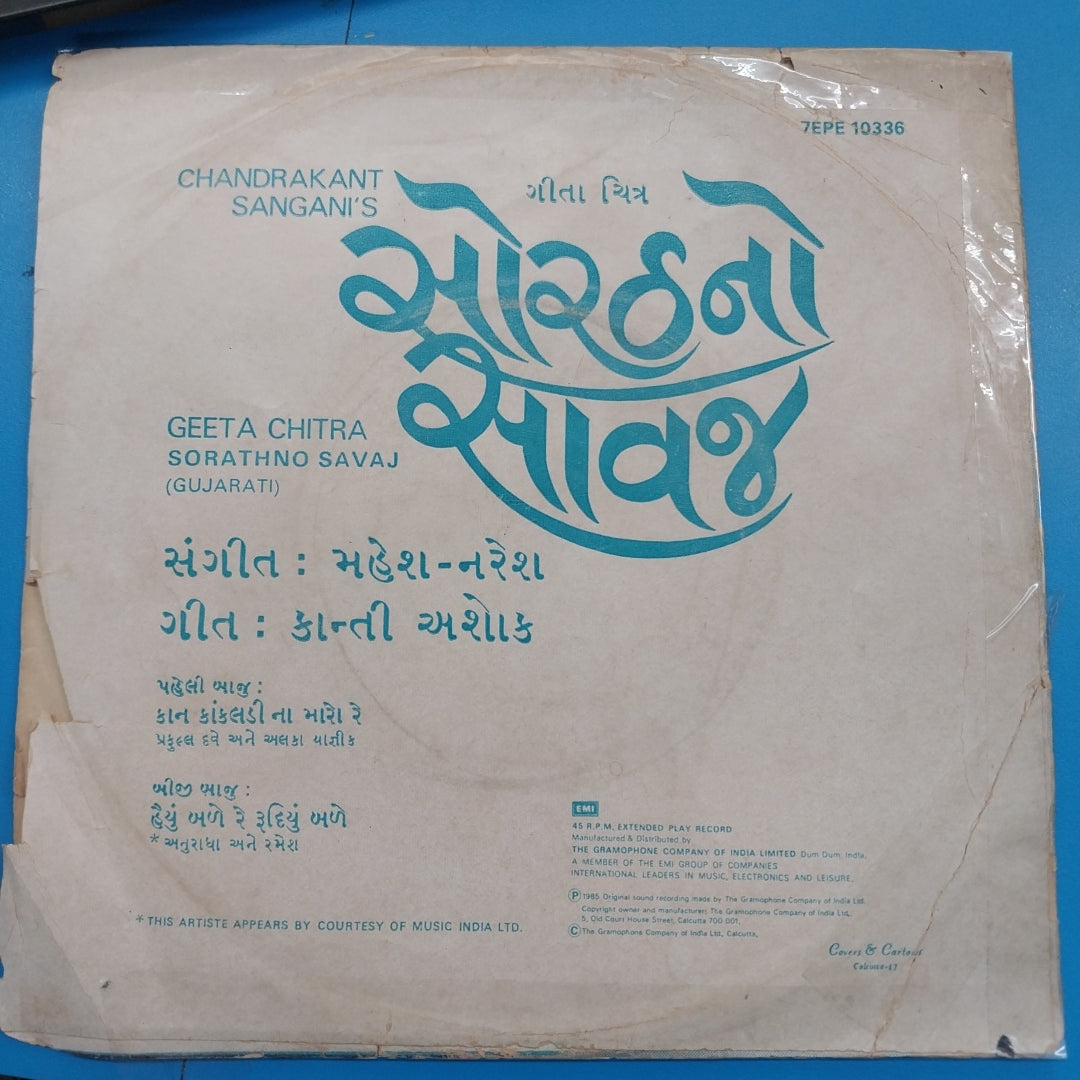 Kanti Asha - Geeta Chitra Sorathno Savaj (45-RPM)