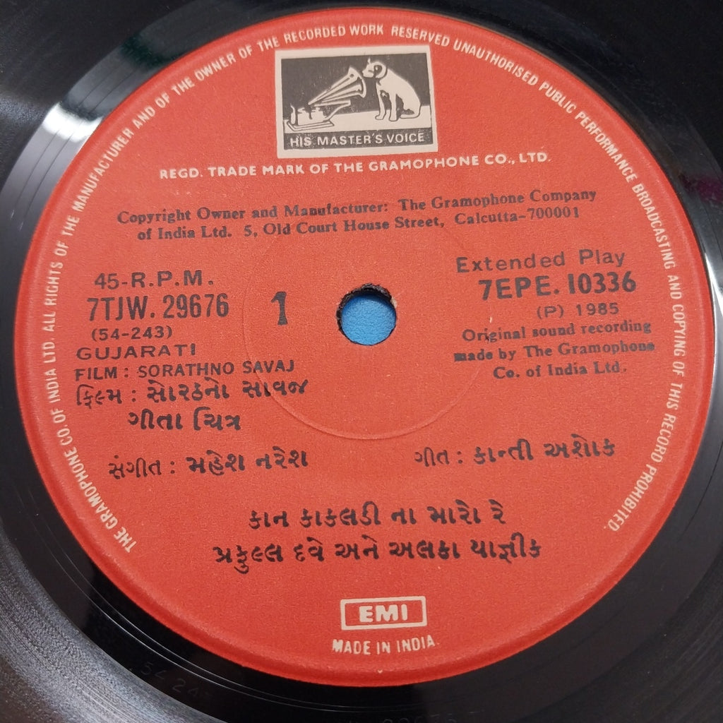 Kanti Asha - Geeta Chitra Sorathno Savaj (45-RPM)
