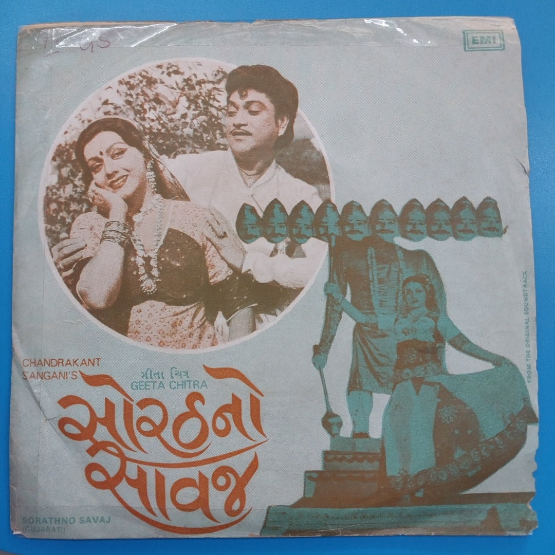 Kanti Asha - Geeta Chitra Sorathno Savaj (45-RPM)