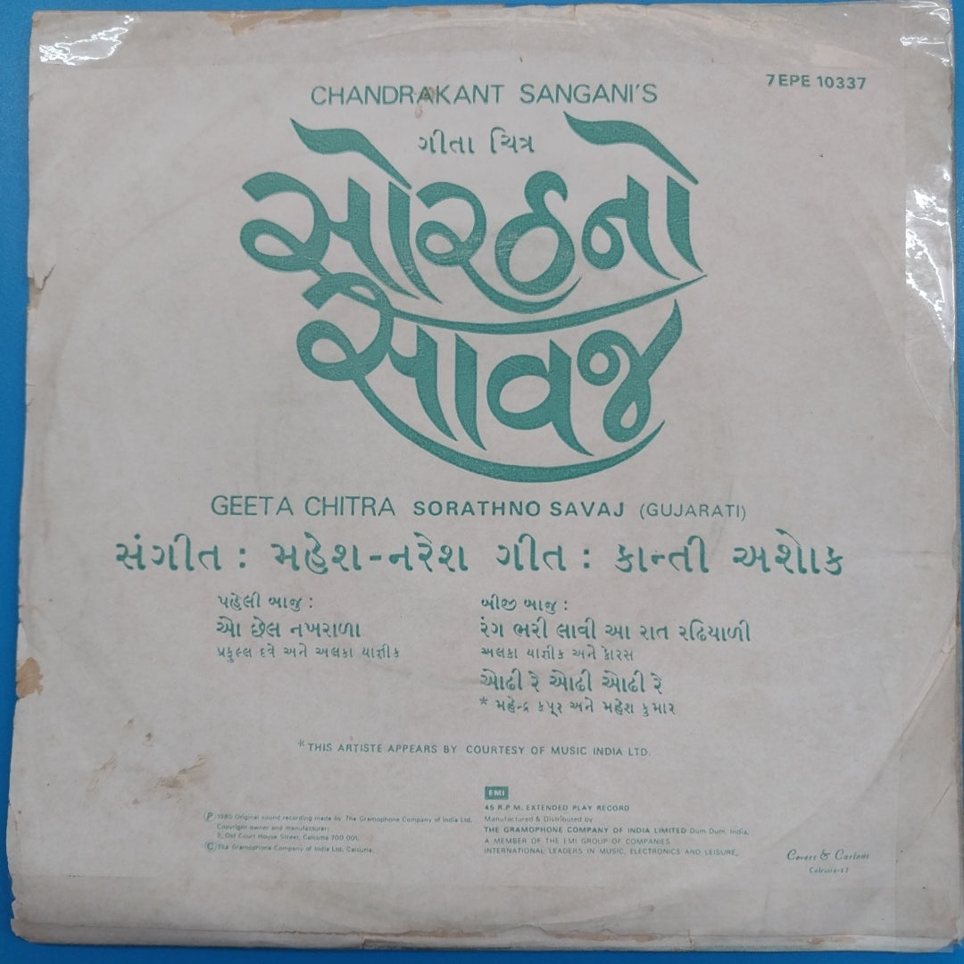 Kanti Asha - Geeta Chitra Sorathno Savaj (45-RPM)