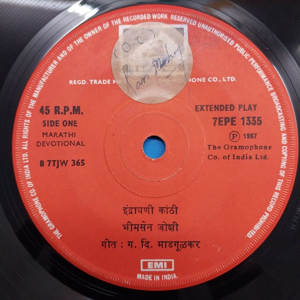 G. D.  Madgulkar - Marathi Devotional  (45-RPM)