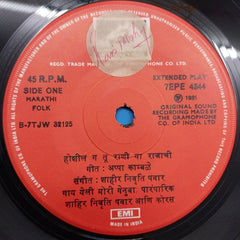 Appa Kamble  - Marathi Folk Song (45-RPM)
