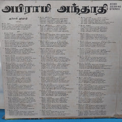 Sirgazhi Govindarajan - Abirami Andhadhi (Vinyl) (2)