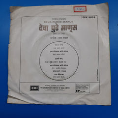 Ram Kadam - Deva Pudhe Manus - Marathi  (45-RPM)