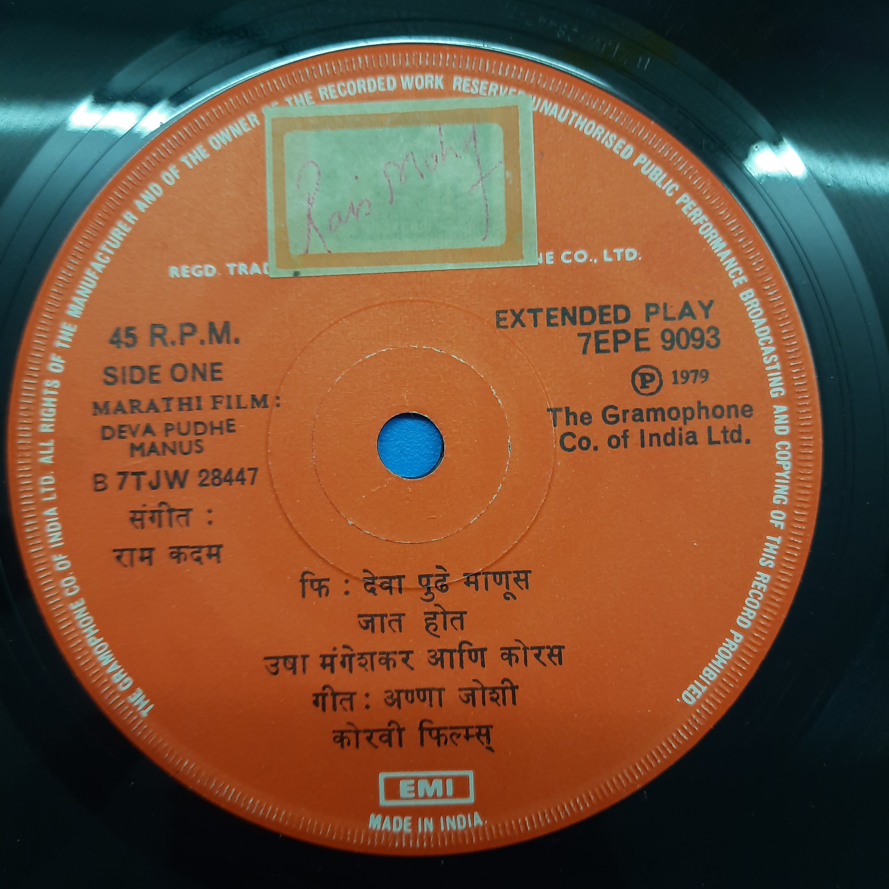 Ram Kadam - Deva Pudhe Manus - Marathi  (45-RPM)