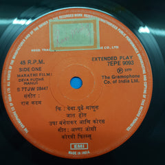 Ram Kadam - Deva Pudhe Manus - Marathi  (45-RPM)