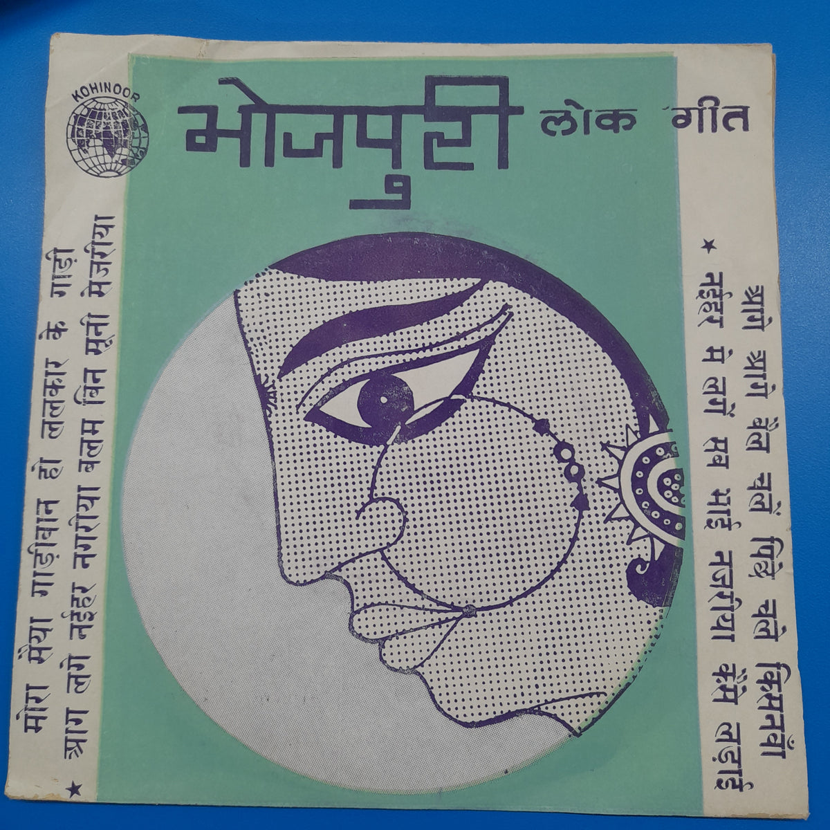 Khairul Nisa- Bhojpuri Song (45-RPM)