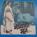 Yashwant Dev -  Mantryanchi  Soon  (45-RPM)