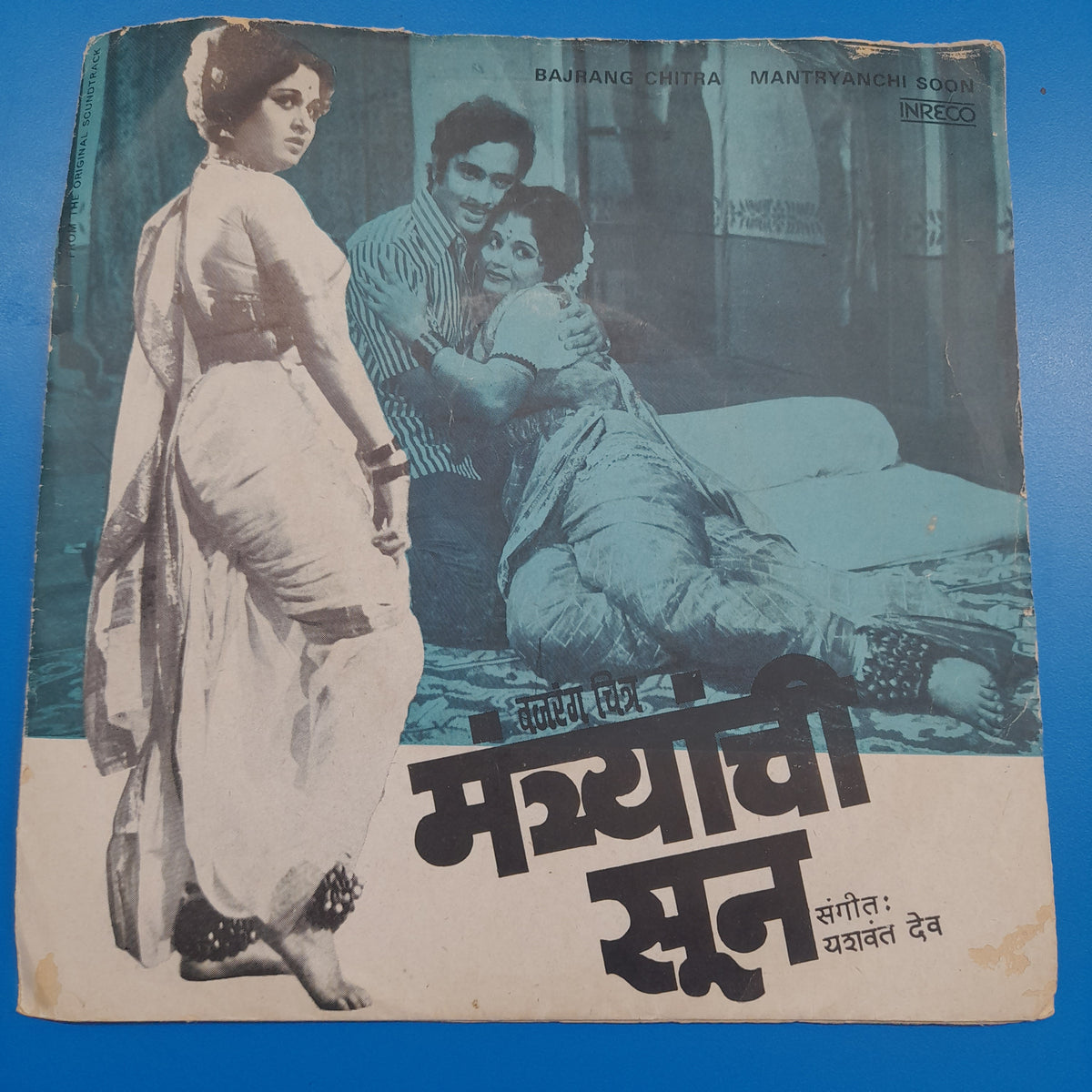 Yashwant Dev -  Mantryanchi  Soon  (45-RPM)