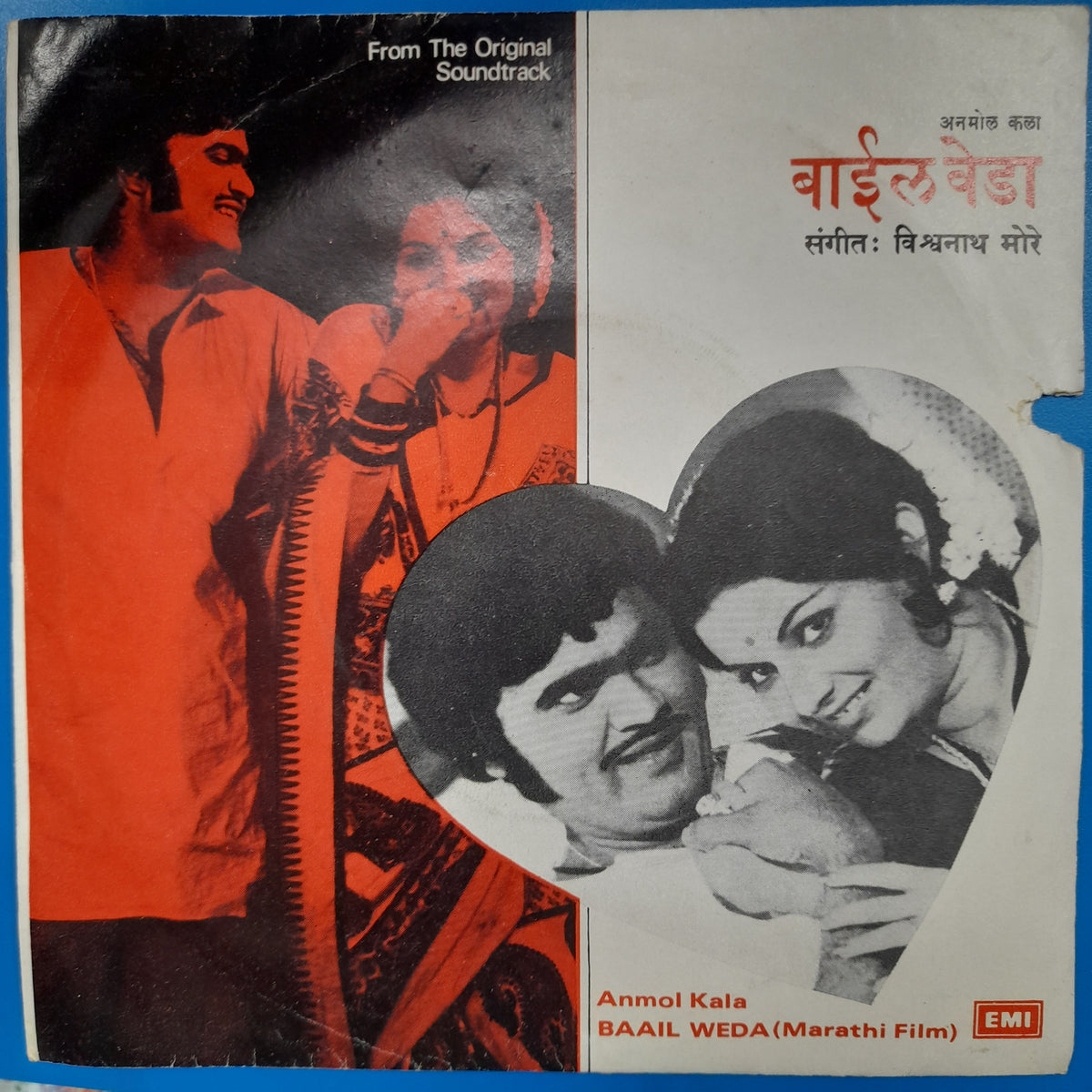 Vishwanath More - Baail Weda ( Marathi Film)  (45-RPM)