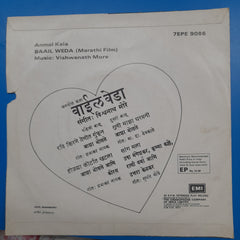 Vishwanath More - Baail Weda ( Marathi Film)  (45-RPM)