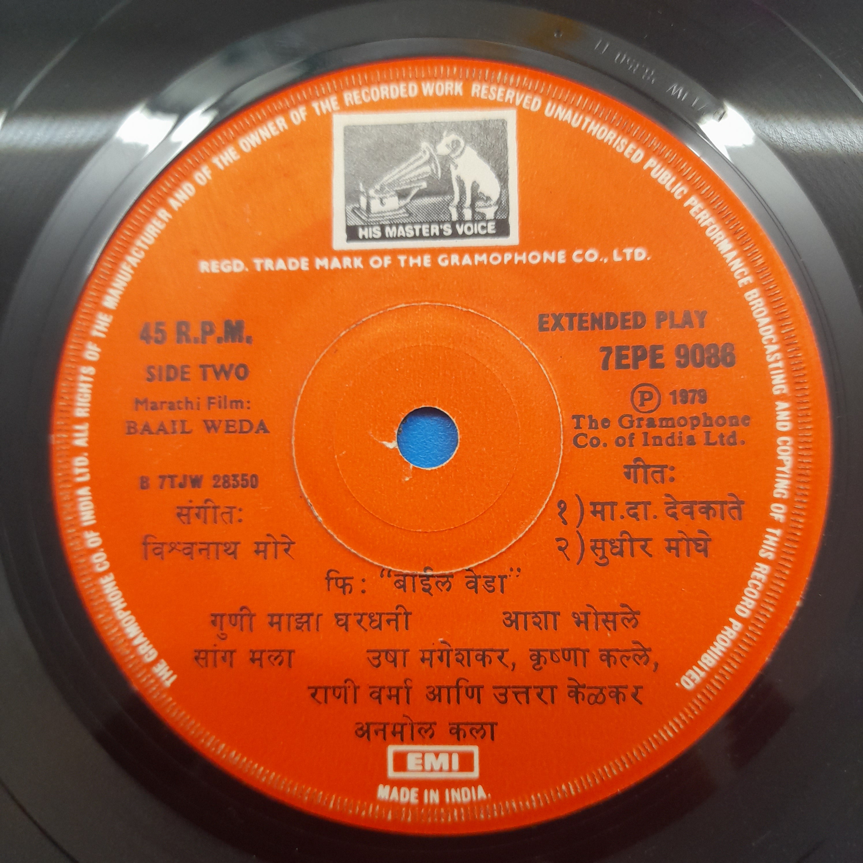 Vishwanath More - Baail Weda ( Marathi Film)  (45-RPM)