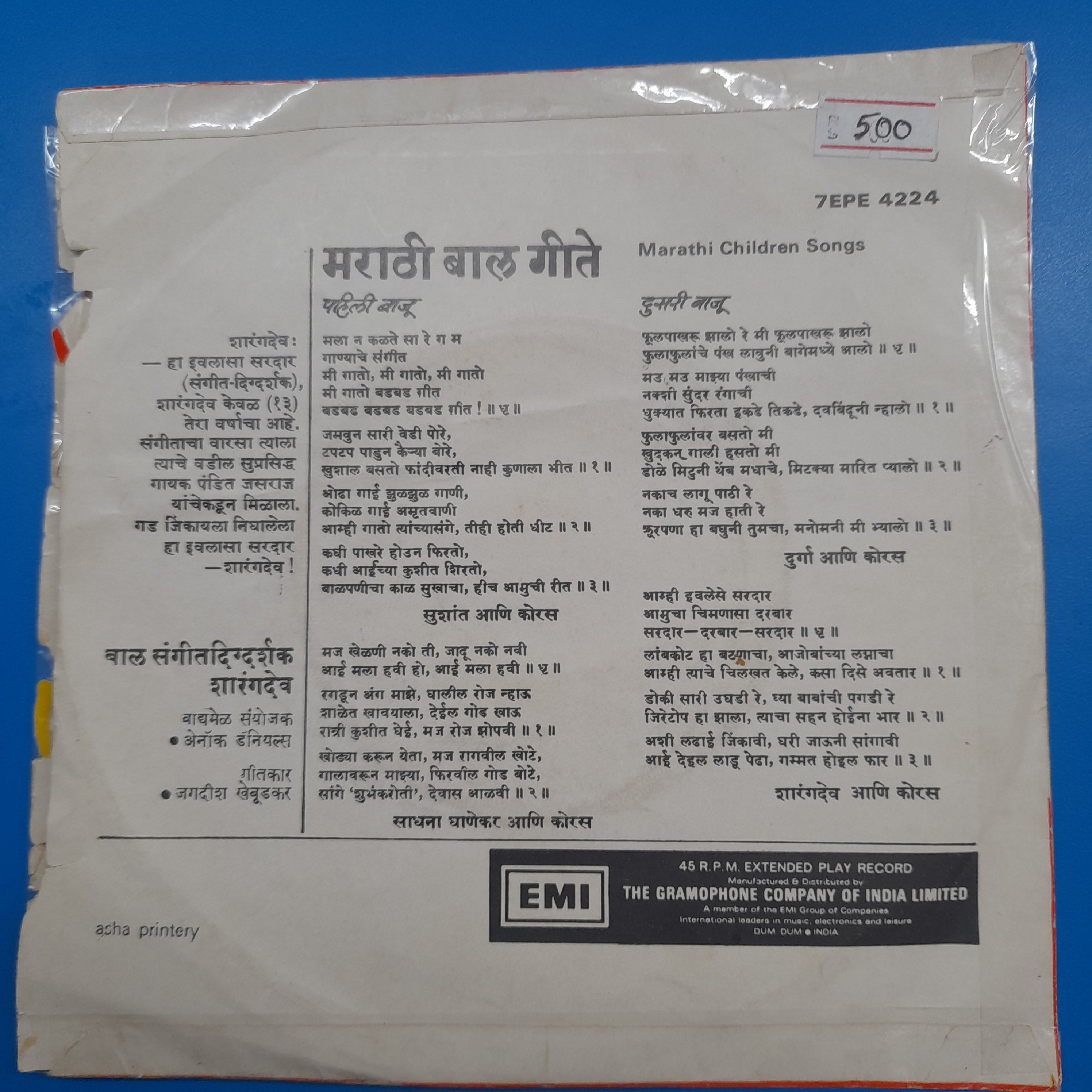 Various Marathi Children Song (45-RPM)