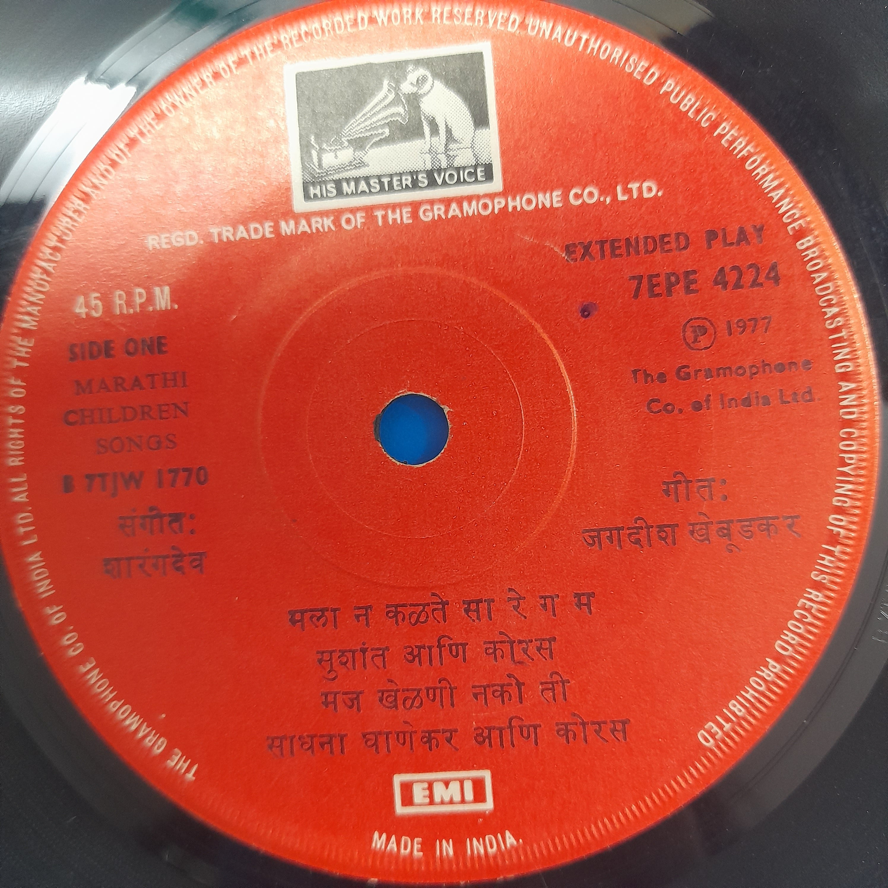 Various Marathi Children Song (45-RPM)