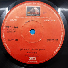 Bhimsen Joshi = Bhimsen Joshi - मराठी अभंग = Marathi Abhang (45-RPM)