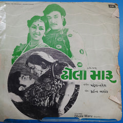 Mahesh Naresh - Dhola Maru = ઢોલા મારૂ (45-RPM)