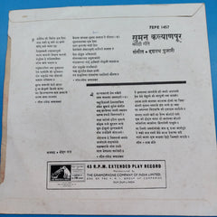 Suman Kalyanpur - सुमन कल्याणपूर - मराठी गीते (45-RPM)