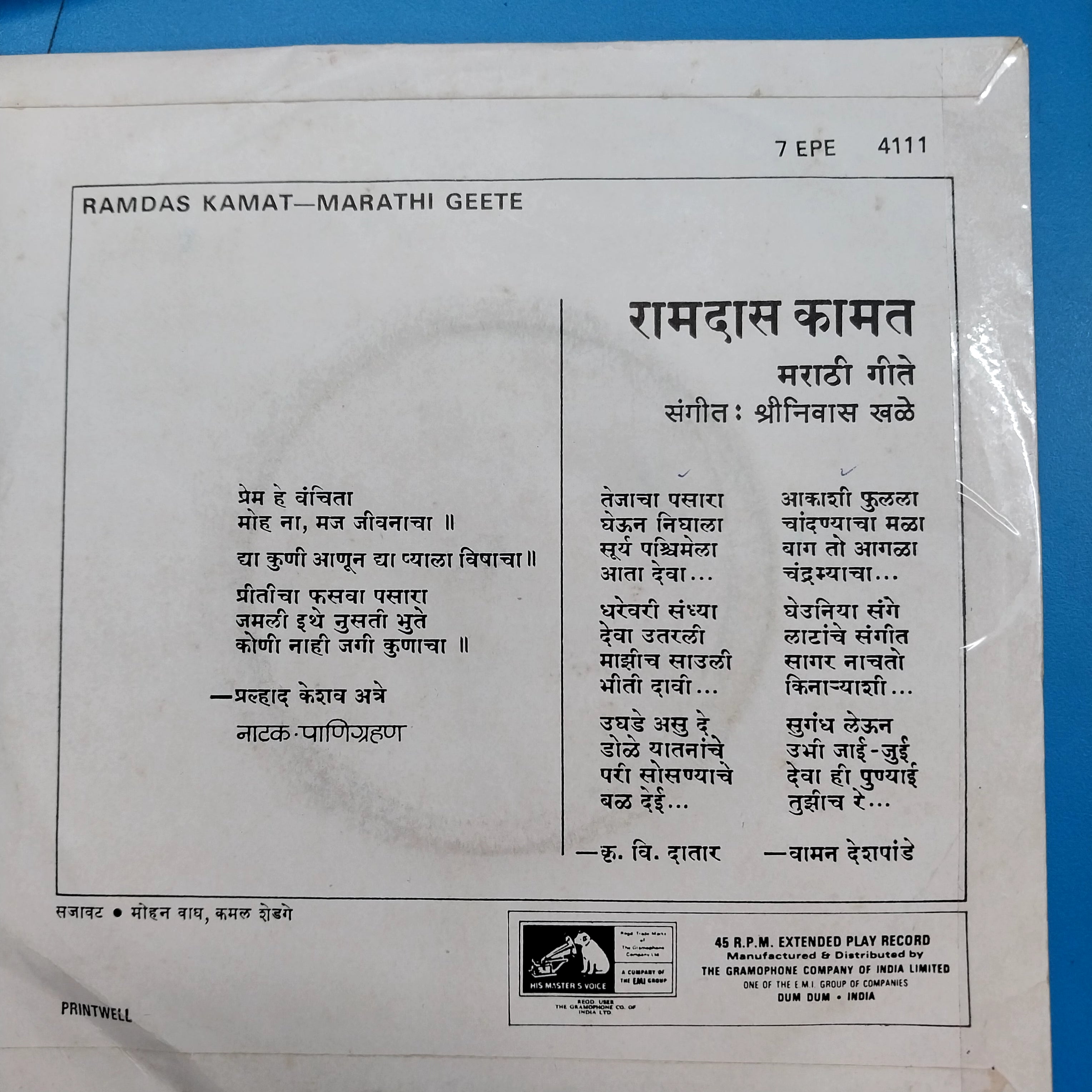 Ramdas Kamat  - Marathi Geete (45-RPM)