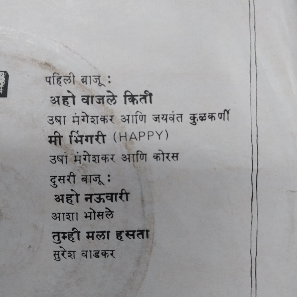 Ram Laxman - Khichdi Marathi Songs (45-RPM)