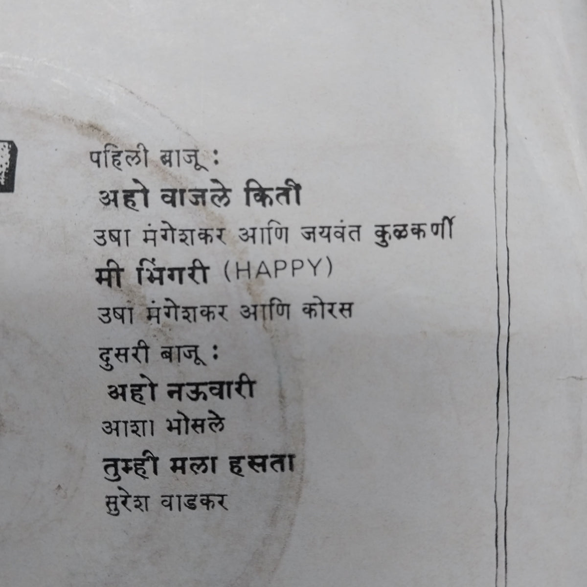 Ram Laxman - Khichdi Marathi Songs (45-RPM)