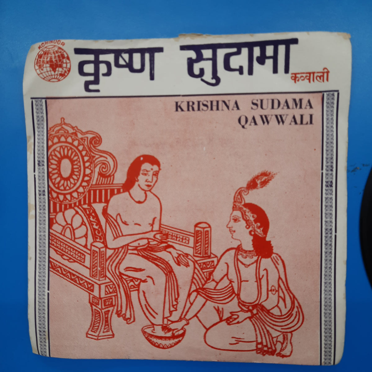 S. Amar Singh Jassal  - Krishna Sudama Hindi Qawwali  (45-RPM)