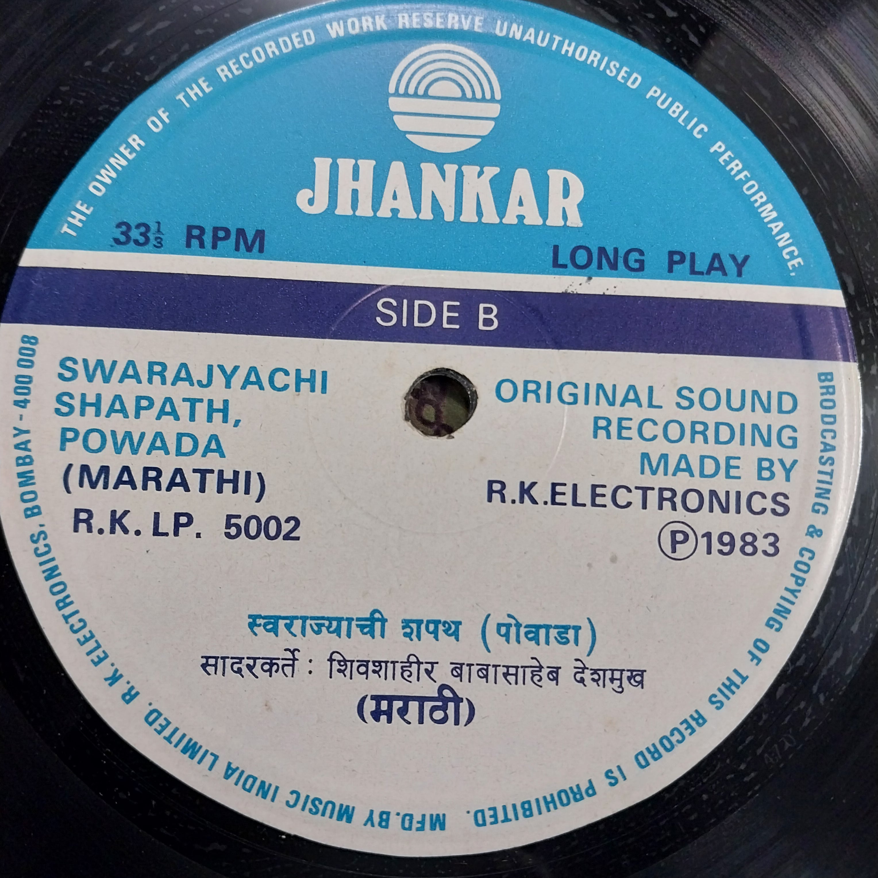 शिवशाहिर बाबासाहेब देशमुख - स्वराज्याची शपथ (पोवाडा) (Vinyl)