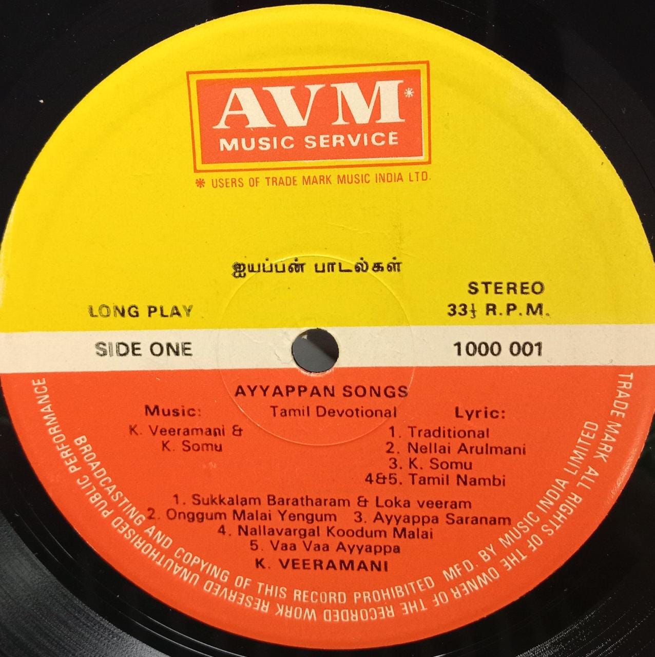 K. Veeramani - Devotional Ayyappan Songs (Vinyl)