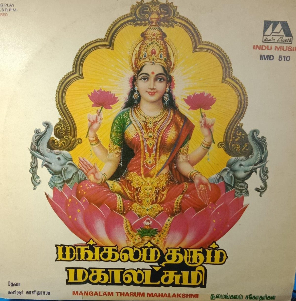 Mangalam Tharum Mahalakshmi (Vinyl)