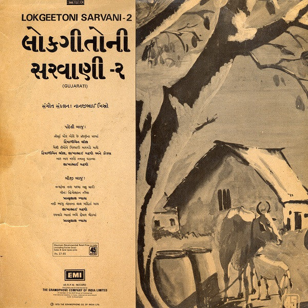 Nanjibhai Mistry - Lokgeetoni Sarvani - 2 (Gujrati) (Vinyl)