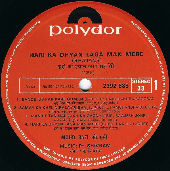 Mohammed Rafi = Mohammed Rafi - Hari Ka Dhyan Laga Man Mere (Bhajans) = हरी का ध्यान लगा मन मेरे (भजन्स) (Vinyl)