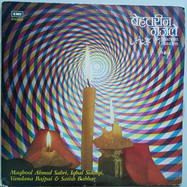 Sabri Brothers, The - Behtareen Ghazlen (Vinyl) Image