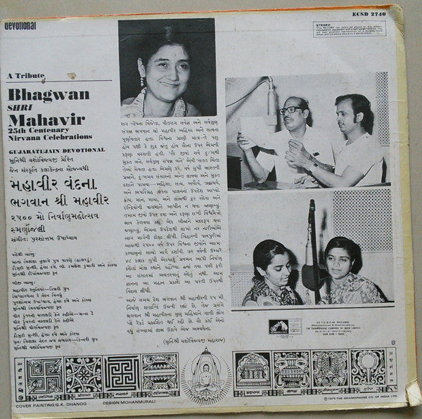 Purshottam Upadhyay - Mahavir Vandana (Vinyl)