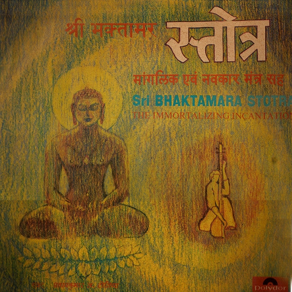 Prof. Pratapkumar J. Toliya, Smt. Sumitra P. Toliya, Pauravi G. Desai - Sri Bhaktamara Stotra-The Immortalizing Incarnation = à¤¶à¥à¤°à¥€ à¤­à¤•à¥à¤¤à¤¾à¤®à¤° à¤¸à¥à¤¤à¥‹à¤¤à¥à¤°â€‹ (Vinyl) Image