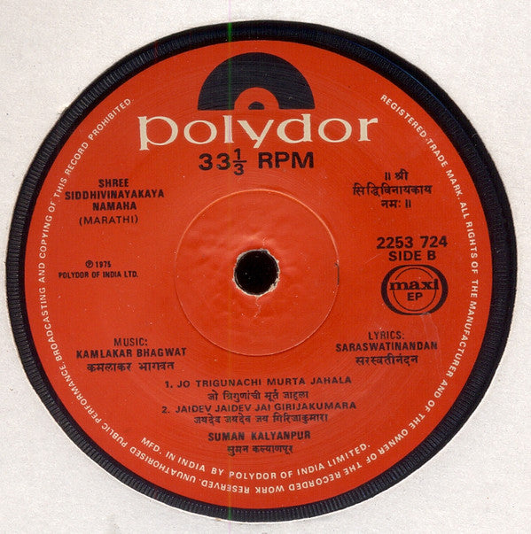 Suman Kalyanpur - Shree Siddhivinayakaya Namaha = à¤¶à¥à¤°à¥€ à¤¸à¤¿à¤¦à¥à¤§à¥€à¤µà¤¿à¤¨à¤¾à¤¯à¤•à¤¾à¤¯ à¤¨à¤®â€‹: (45-RPM) Image