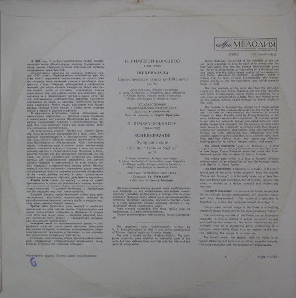 Nikolai Rimsky-Korsakov - Scheherazade - Symphonic Suite After The "Arabian Nights", Op. 35 (Vinyl) Image