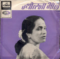 Jyotsna Bhole - Marathi Drama - Kulwadhu = à¤¨à¤¾.à¤•à¥à¤²à¤µà¤§à¥ (45-RPM) Image