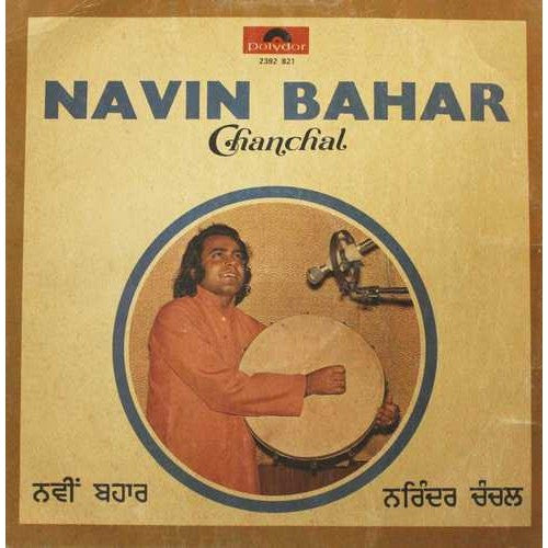 Narendra Chanchal - Navin Bahar (Vinyl) Image