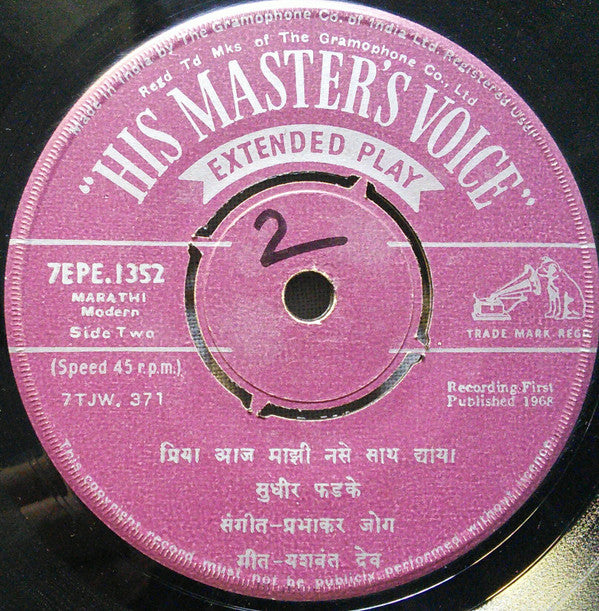 Sudhir Phadke - Marathi Modern (45-RPM) Image