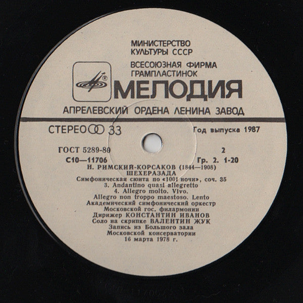Nikolai Rimsky-Korsakov / Konstantin Ivanov - Scheherazade (Vinyl) Image