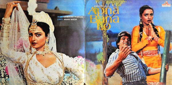 Laxmikant-Pyarelal - Apna Bana Lo (Vinyl) Image