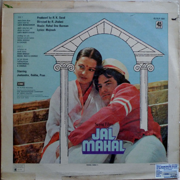 R. D. Burman - Jal Mahal (Vinyl) Image