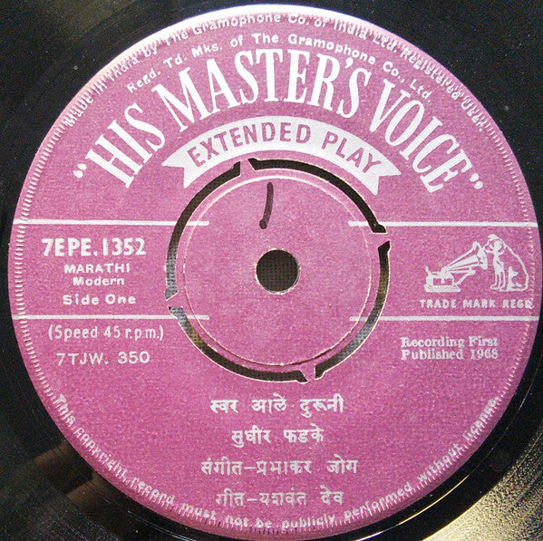 Sudhir Phadke - Marathi Modern (45-RPM) Image