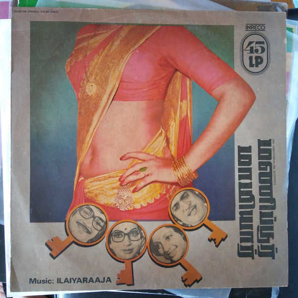 Ilaiyaraaja - Manippoor Maamiyaar (Vinyl)