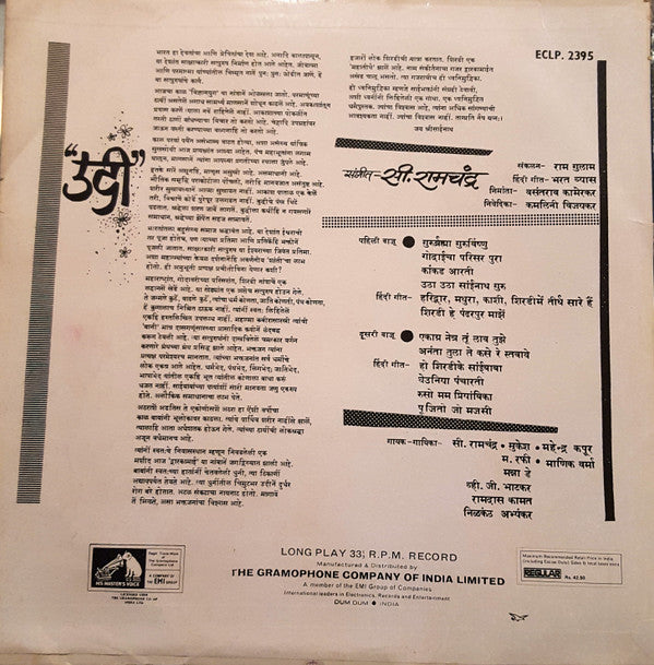 C. Ramchandra, Mukesh, Mahendra Kapoor, Mohammed Rafi, Manna Dey - Shree Sai Darbar (Vinyl) Image