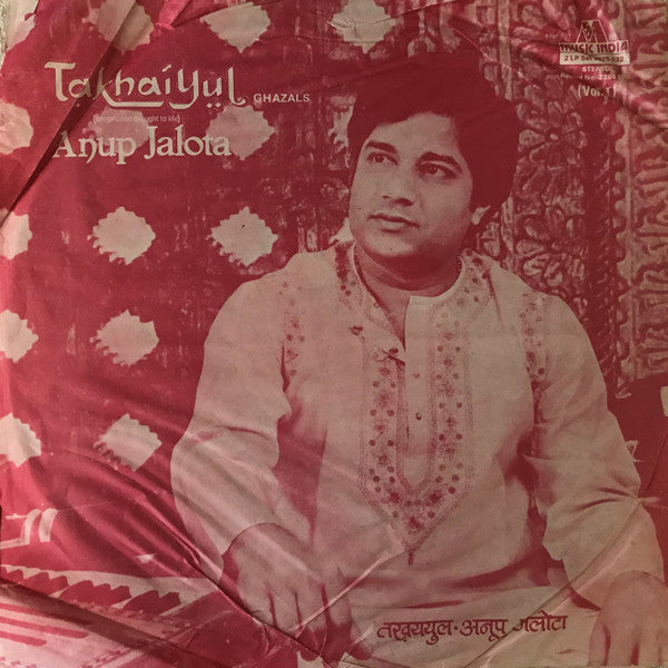 Anup Jalota = Anup Jalota - Takhai-Yul = à¤¤à¥™à¤¯-à¤¯à¥à¤² (Imagination Brought To Life) Ghazals (Vinyl) (2 LP) Image