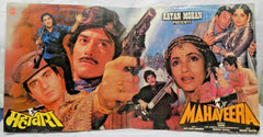 Kalyanji-Anandji, Anand Bakshi - Mahaveera (Vinyl)