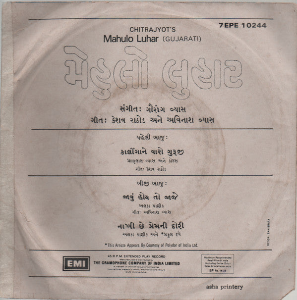 Gaurang Vyas - Mahulo Luhar = મેહુલો લુહાર (45-RPM)