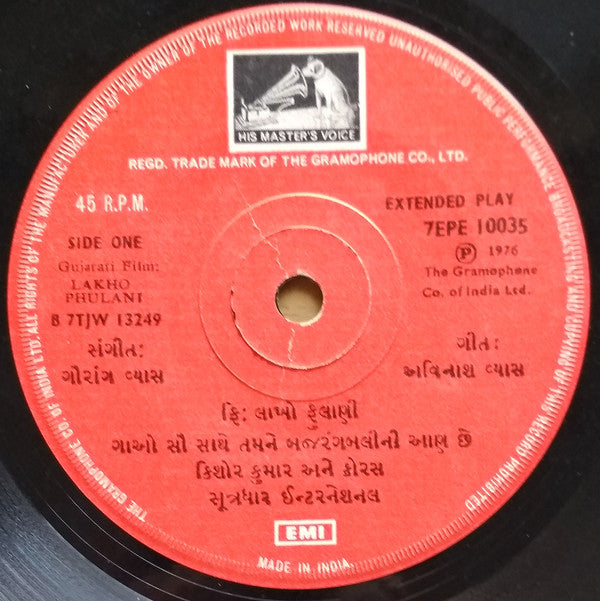Gaurang Vyas - Lakho Phulani = લાખો ફુલાણી (45-RPM)