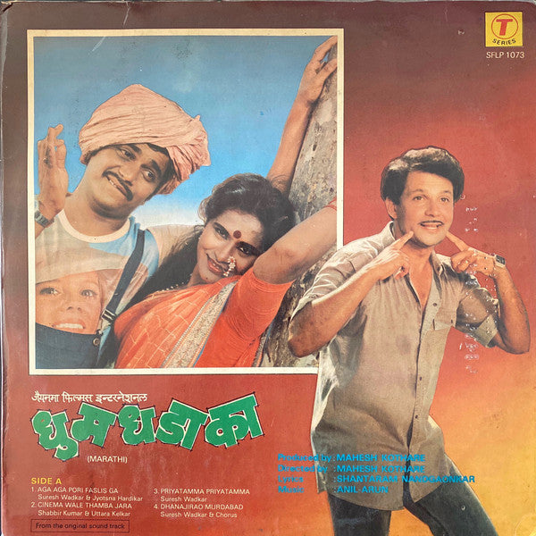 Anil Arun, Raam Laxman - Dhum Dhadaka - Lek Chaalali Saasarlaa - Marathi (Vinyl) Image