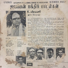 Somu-Gaja - Ayyapan (Devotional Songs Of K. Veeramani) (Vinyl) Image